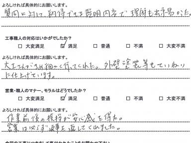 質問に対して納得できる説明内容で理解も出来やすかった。