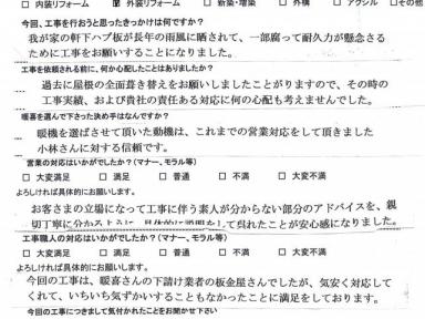 これまでの営業対応をして頂きました小林さんにたいする信頼です。